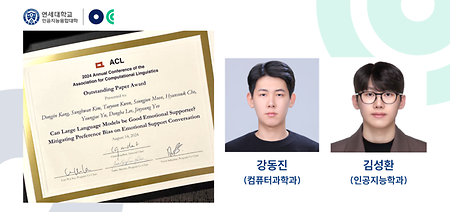 Dongjin Kang andSunghwan Kim from the Department of Artificial Intelligence DLI Lab have won the ACL 2024 (2024-08-28)